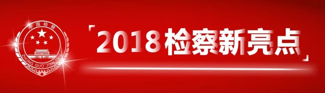 检察机关如何服务打好三大攻坚战,检察助力三大攻坚战