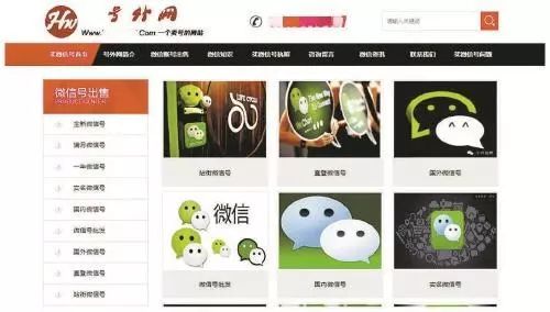 微信账号被公开买卖！你的微信账号“多少钱一斤”？
