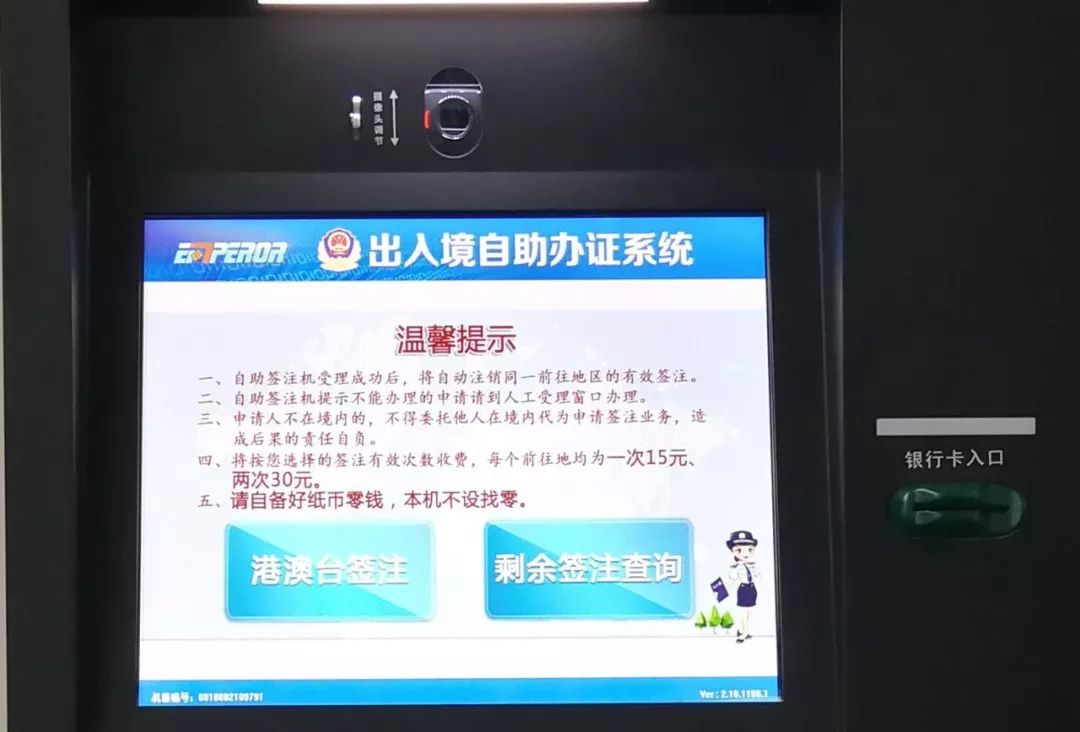 全省首家！义乌火车站开通港澳台签注自助服务