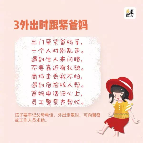 幼儿安全小常识100条儿歌,4-5岁儿童安全教育儿歌