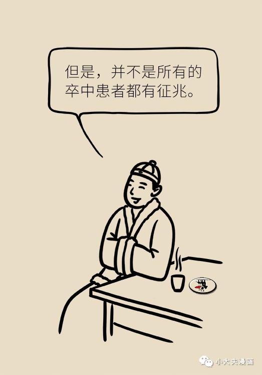 体检预防脑梗,卒中预防的三个基本方法