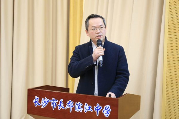 长郡滨江高中开学典礼,长郡滨江中学校长刘德华