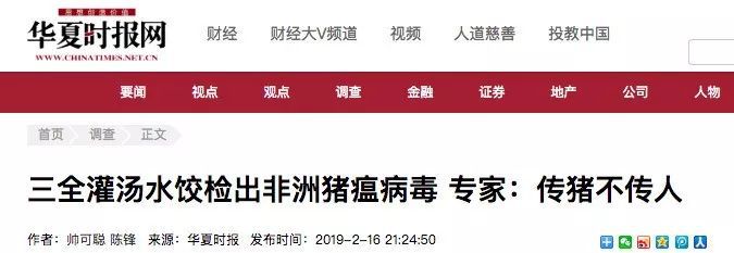 三全灌汤水饺被爆检出非洲猪瘟病毒!快看烟台有没有……