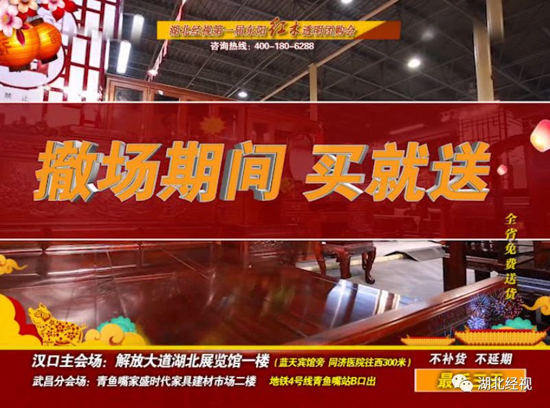 湖北经视第一届东阳红木透明团购会只剩三天！不买后悔一年！