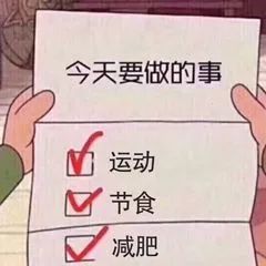 每逢佳节胖三斤了,每逢佳节胖三斤别忘了运动