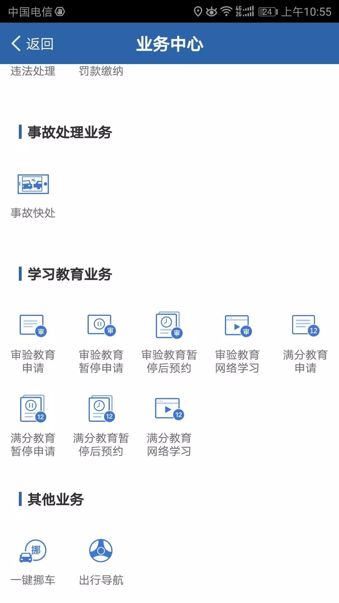 什么才是正版交管12123app,正规12123app