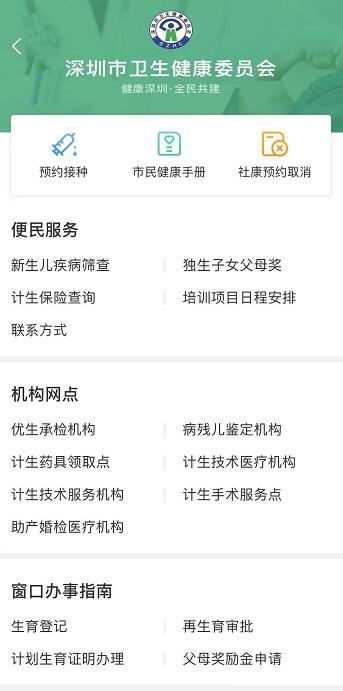 深圳准爸妈：“i深圳”APP上线19项卫健委服务这些工作一键搞定