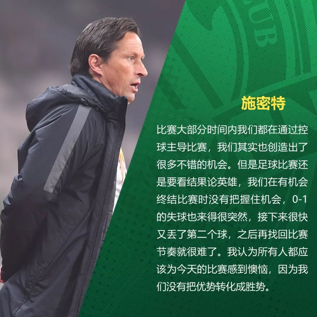 战报｜超级杯：北京中赫国安0-2不敌上海上港