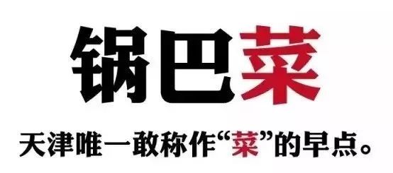 锅巴菜有什么讲究,锅巴必须执行的标准有哪些