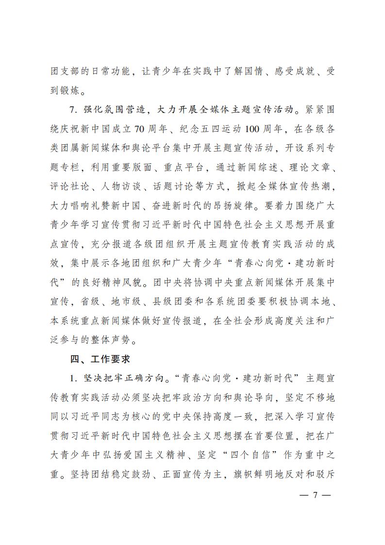 重要通知｜庆祝新中国成立70周年、纪念五四运动100周年，团中央部署全团主题活动