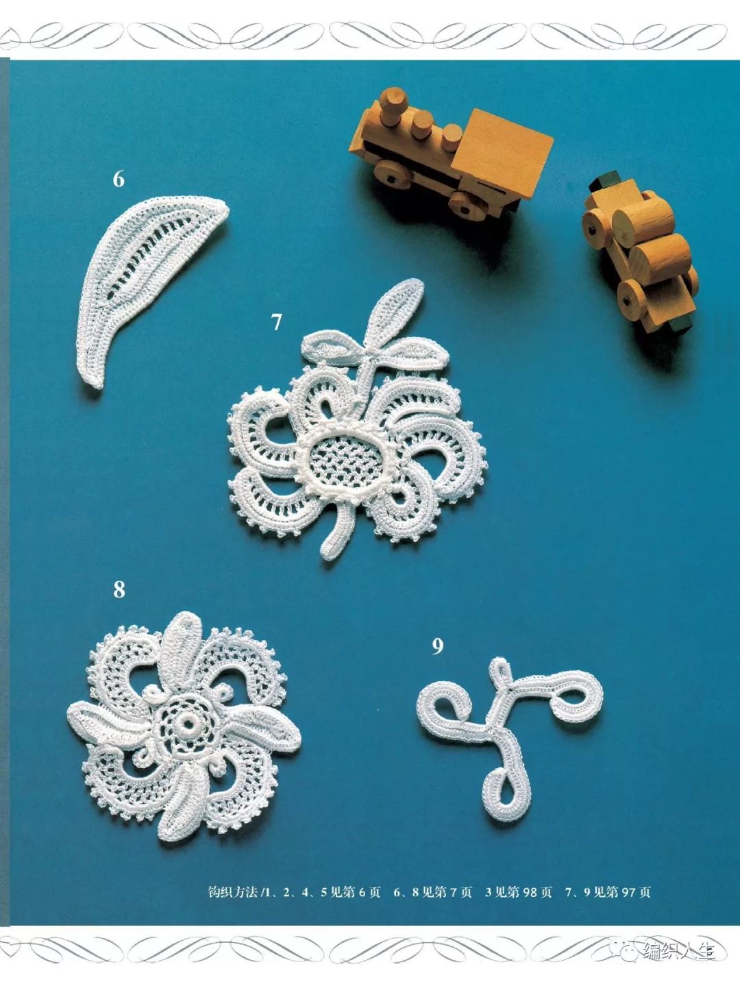爱尔兰花片钩织教程蕾丝,爱尔兰蕾丝钩织花样书籍
