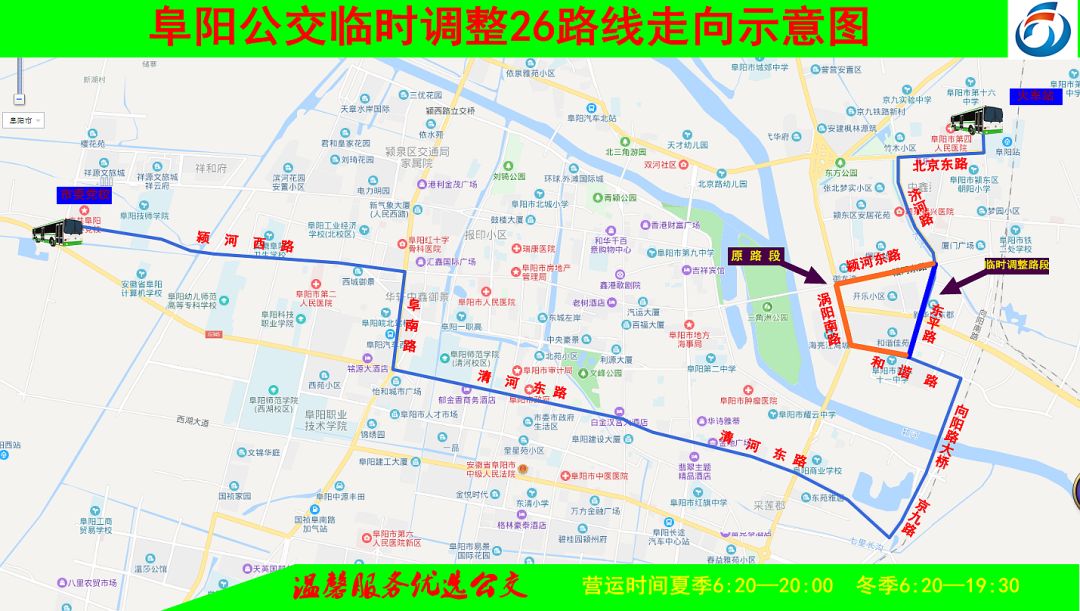 阜城公交39路线调整,阜城2条公交线路临时调整