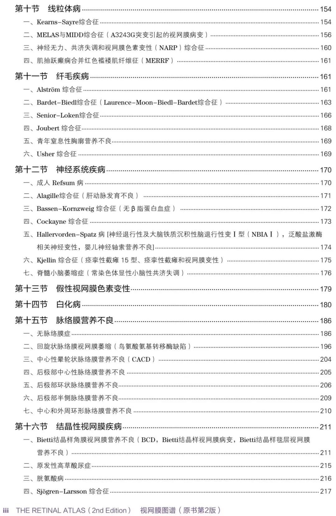 眼底病变眼睛图片,眼底病变的高清挂图