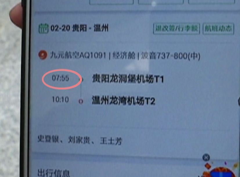 花了三千块钱买的机票,花了3000买机票