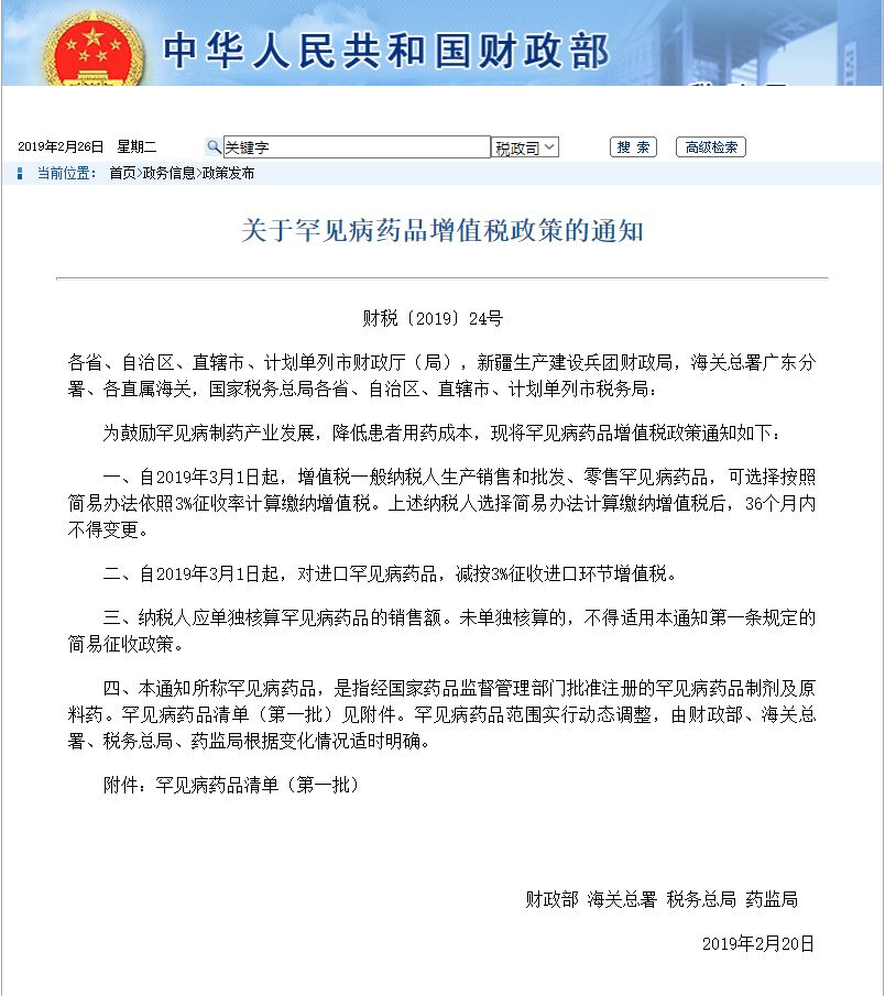 抗癌药品和罕见病药品增值税,罕见病药降价吗