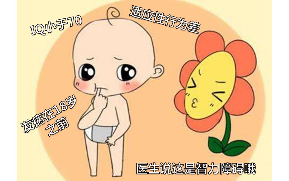 别人家的孩子更聪明?认识智力和智力障碍疾病……