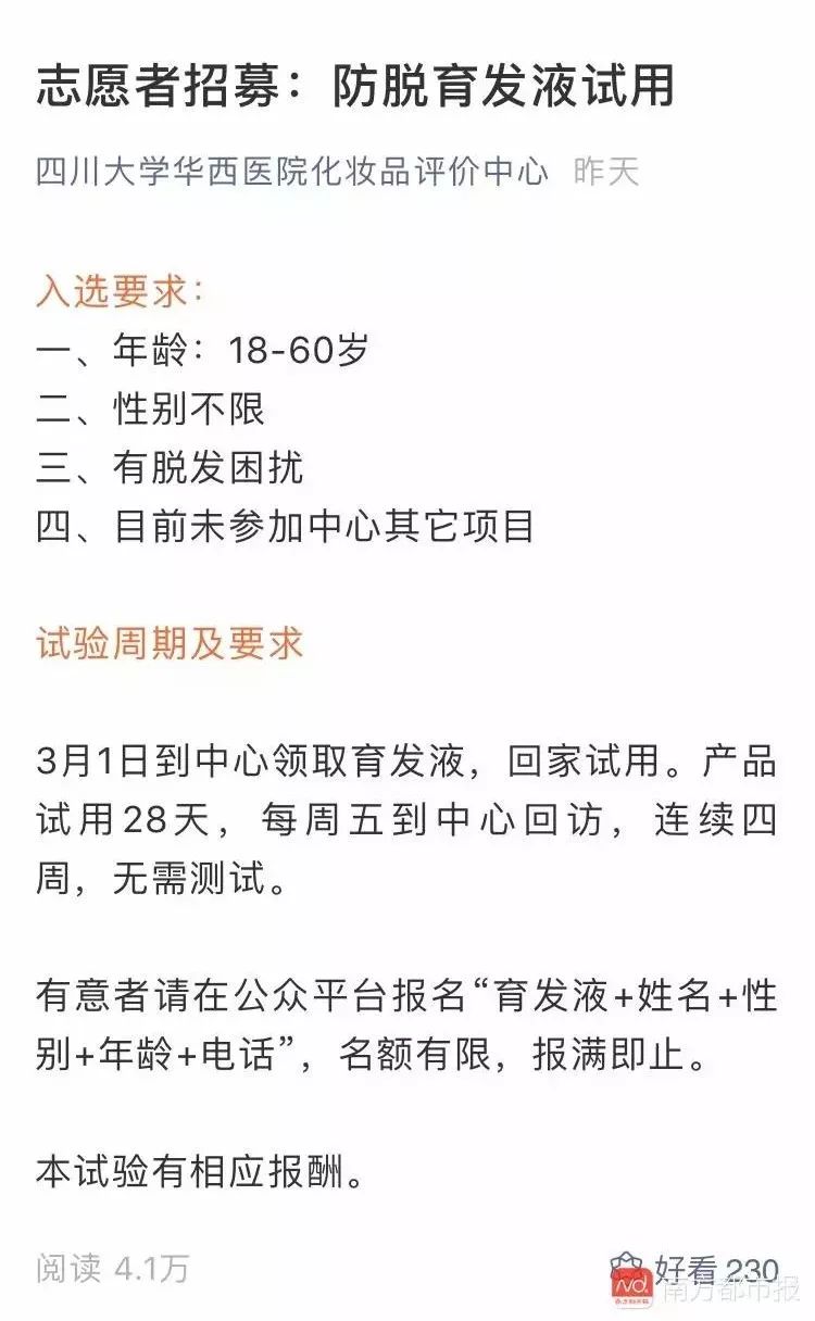 8000人报名脱发志愿者,征集100名脱发人士