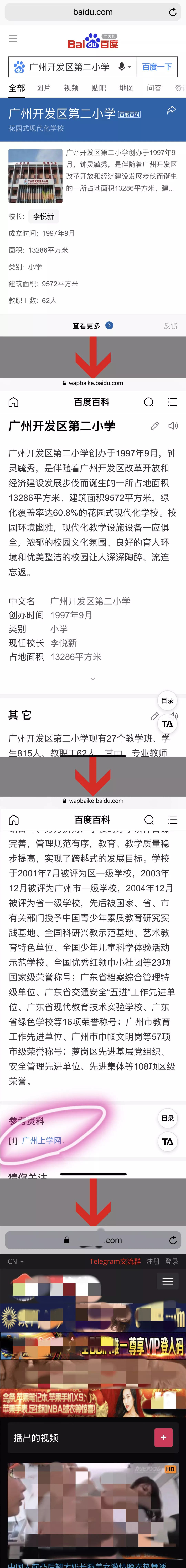在百度搜索部分小学和幼儿园，会被导向色情网站