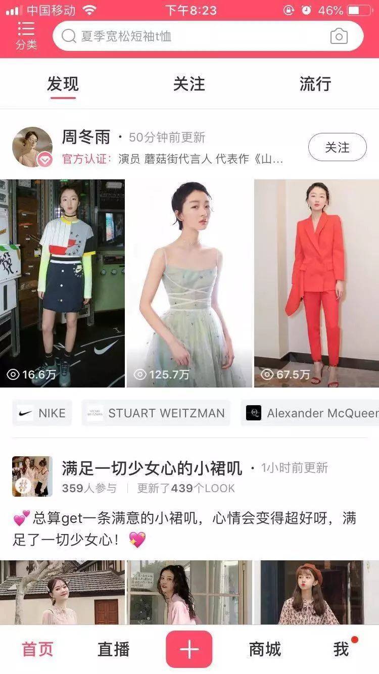 左手直播右手社区，蘑菇街到底想成为ZARA还是小红书？