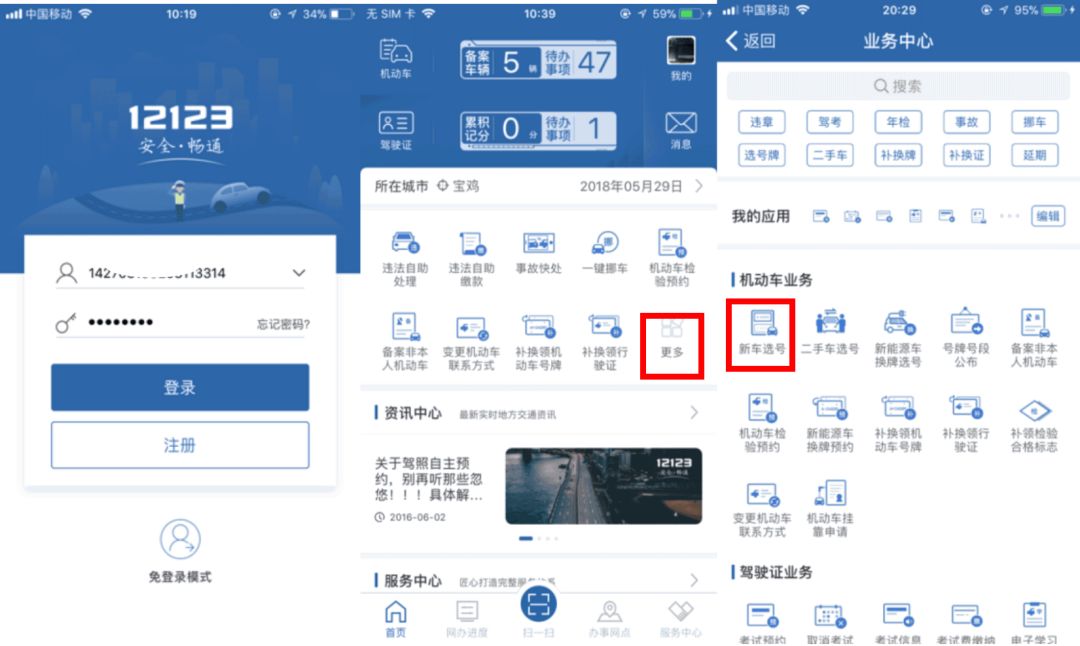 12123新车预选号牌,怎么取消12123新车预选号牌