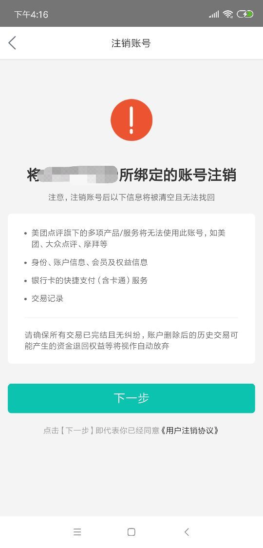 qq账号注销如何尽快永久注销qq号,qq注销账号有四个q币怎么注销