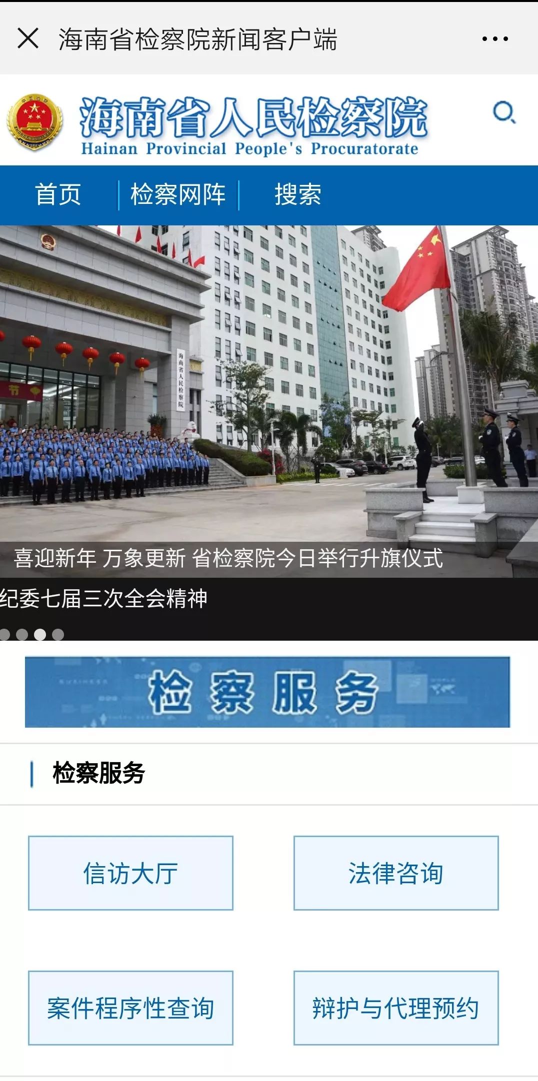 聚焦智慧检务建设成果,加快推进智慧检务建设和应用研究