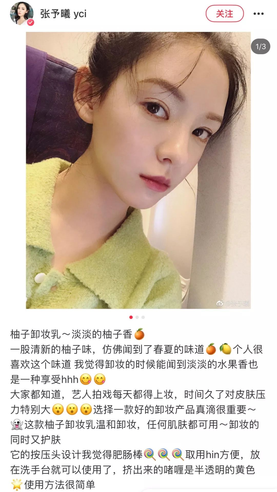 柚子养肤卸妆啫喱,柚子卸妆啫喱优惠