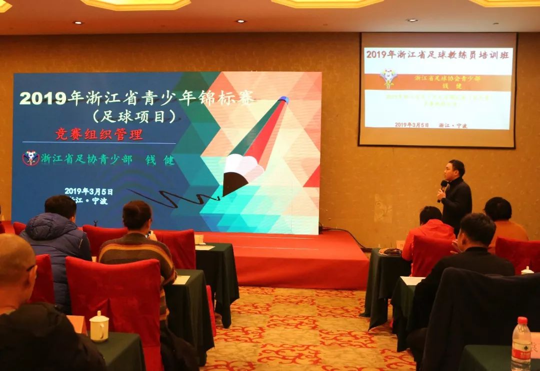 2024浙江足球c级教练员培训通知,浙江省足球教练员培训