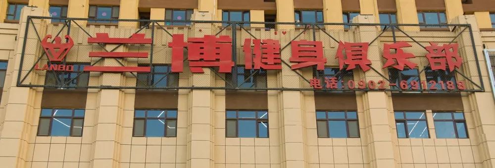 健身吸引人的营销广告词,健身宣传广告