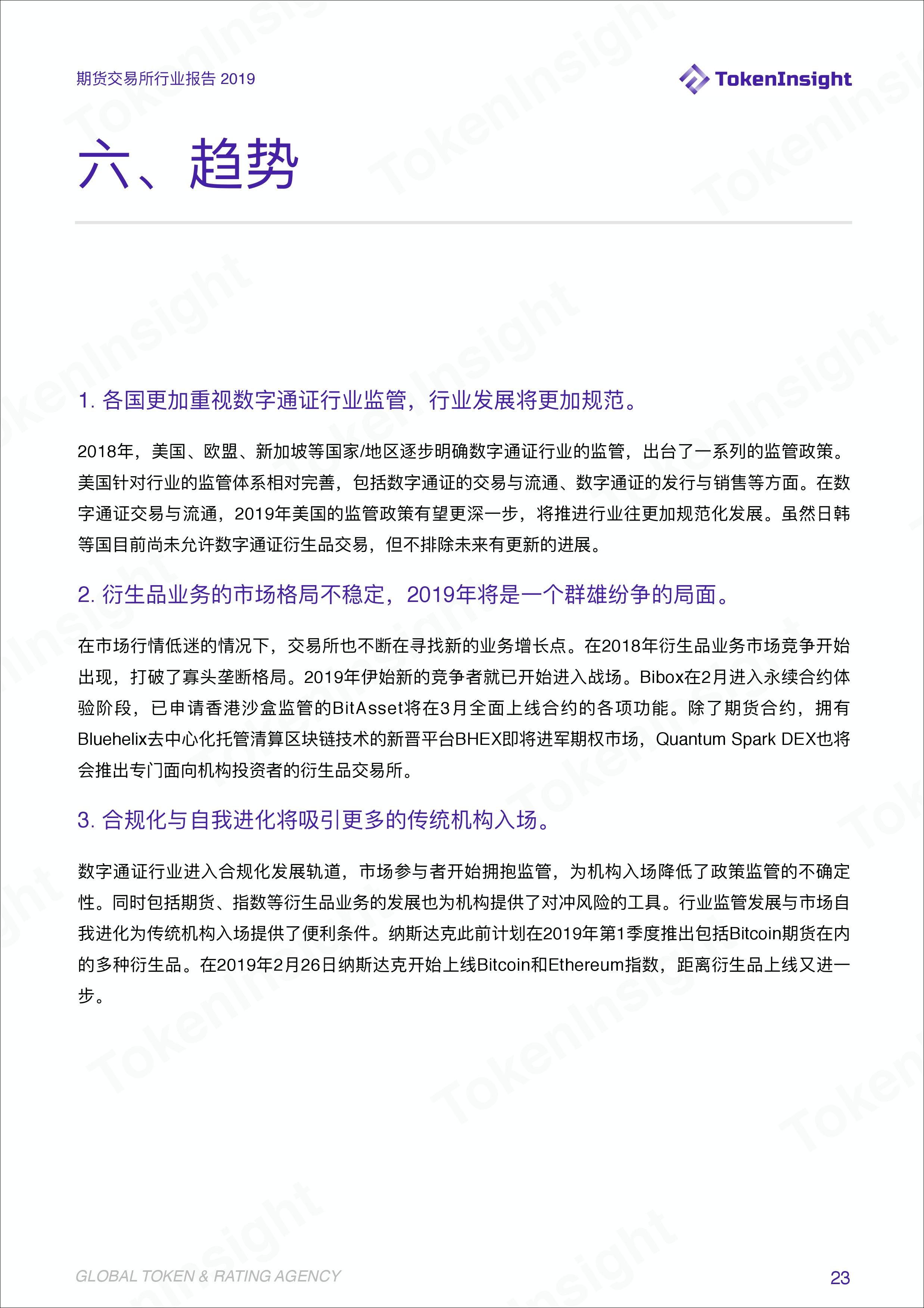 期货行业数据统计分析,期货交易所最新报告