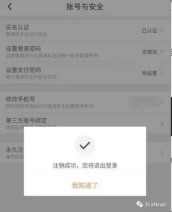 app注销账号流程,如何彻底注销一个app账号