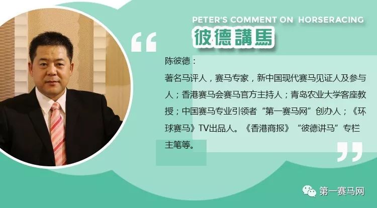 彼德讲马：又到一季煞科夜扎西德勒可舔食