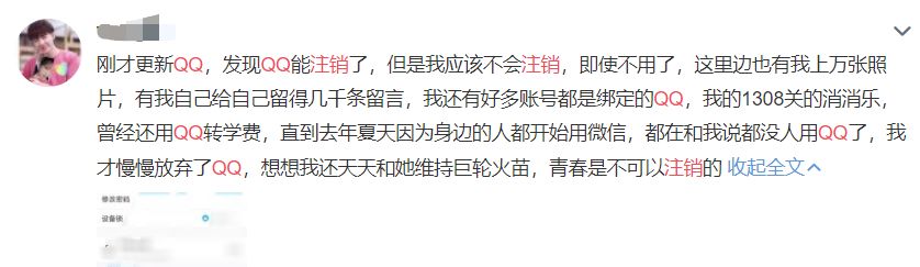QQ可以正式注销了！但第一批尝试的人已经放弃……