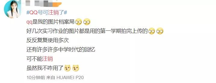 【热点】QQ可以正式注销了！但第一批尝试的人已经放弃……