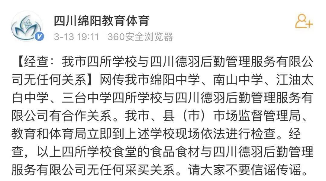 成都七中实验学校食品检测机构,成都七中食品问题处理
