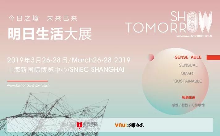 2019明日之城暨全球生活新体验高峰论坛@TomorrowShow等你来！