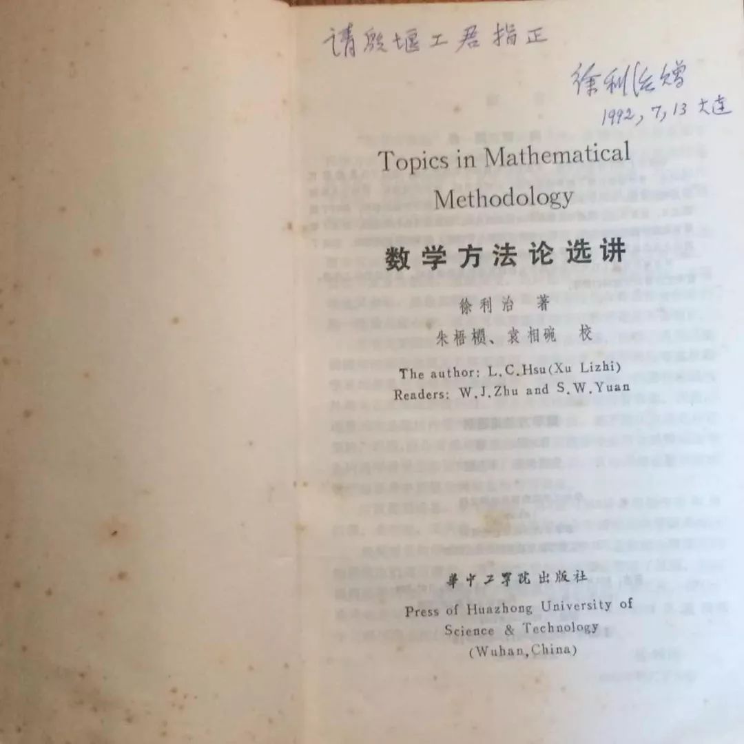 数学家徐利治的学习经历,数学家徐利治简历