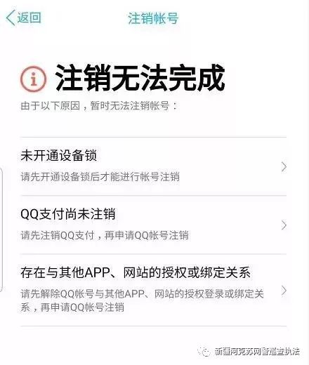 ［净网2019］QQ帐号注销来了！但第一批尝试的人已经放弃了…