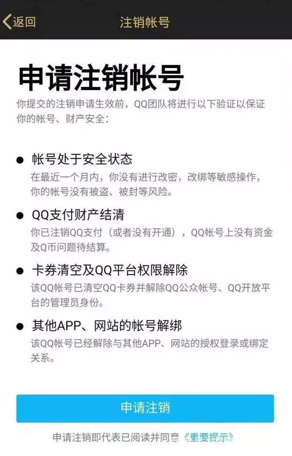 qq注销功能怎么下线,qq注销功能又取消了