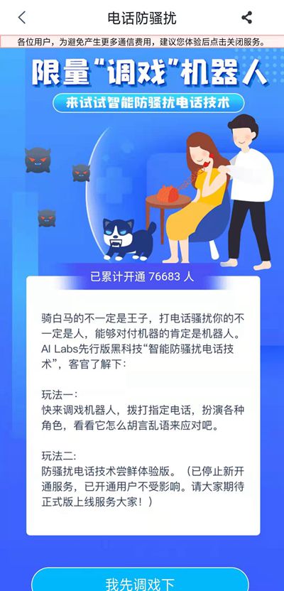 机器人协助系统,防骚扰机器人