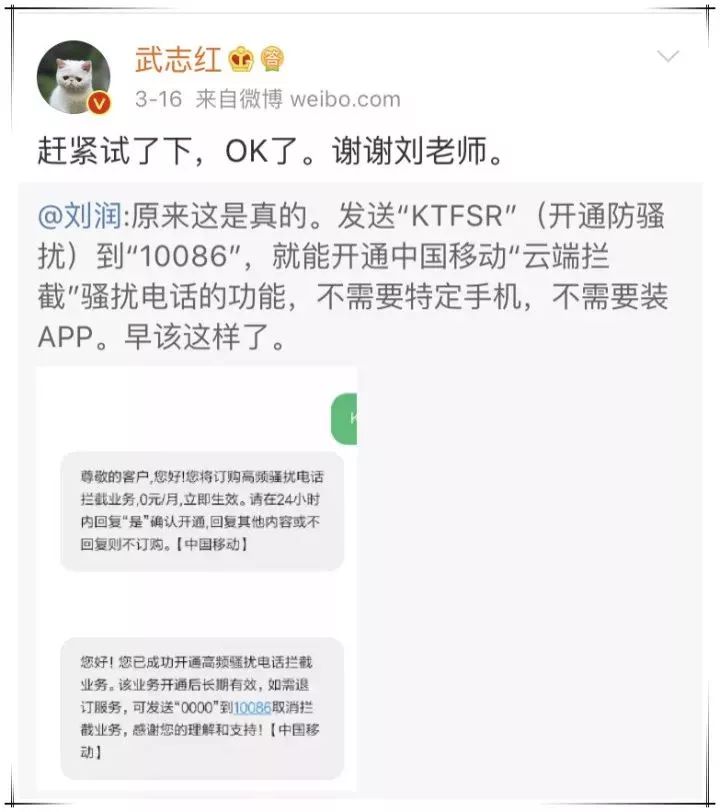 亲测有用！赶紧发送这五个字母到10086，免费拦截骚扰电话！不过……