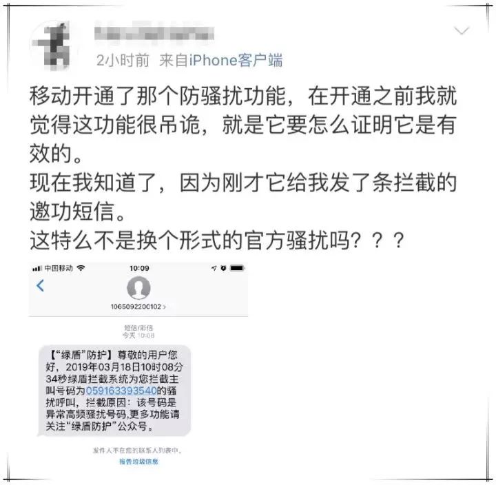 亲测有用！赶紧发送这五个字母到10086，免费拦截骚扰电话！不过……