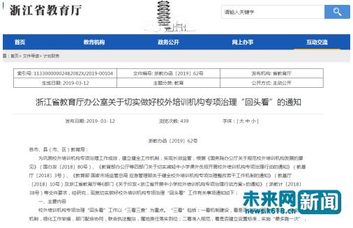 对校外培训机构集中整治,多部门联合整治校外培训机构违规