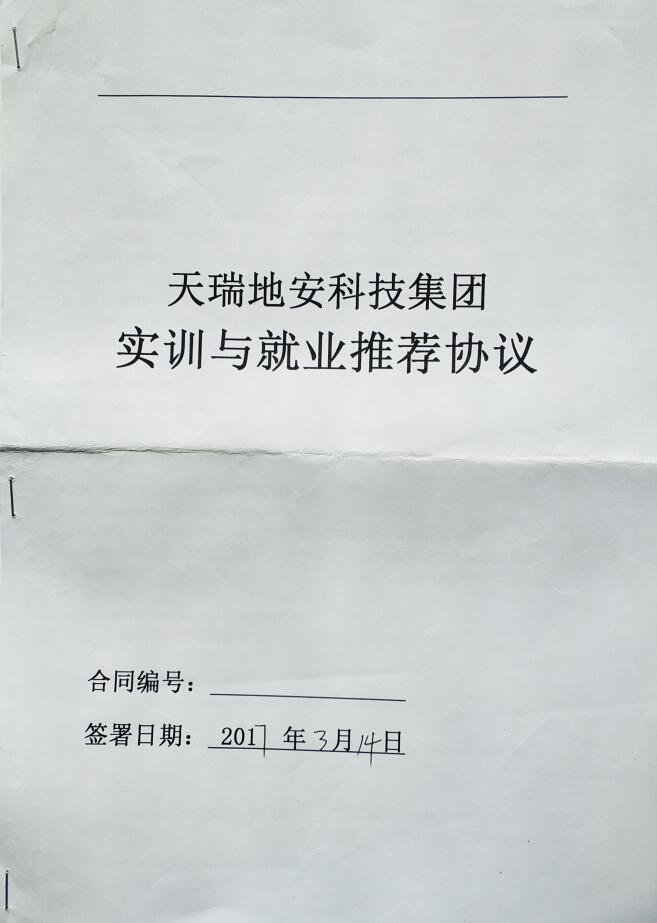 求职变培训,找工作时遭套路贷款怎么办