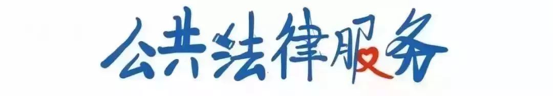 你好，我是司法部！来认识一下？