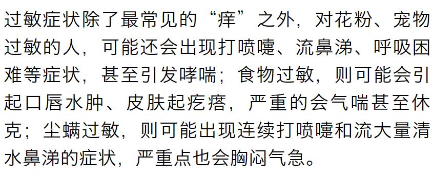 过敏也要科学预防科学治疗,过敏千万别大意
