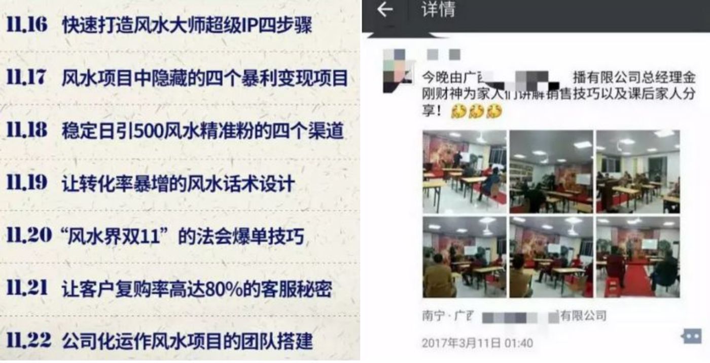 算命10分钟、到手60万，“神棍局”藏着千亿风水帝国