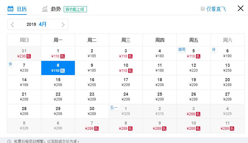 白菜价5元机票,4月新疆白菜价机票
