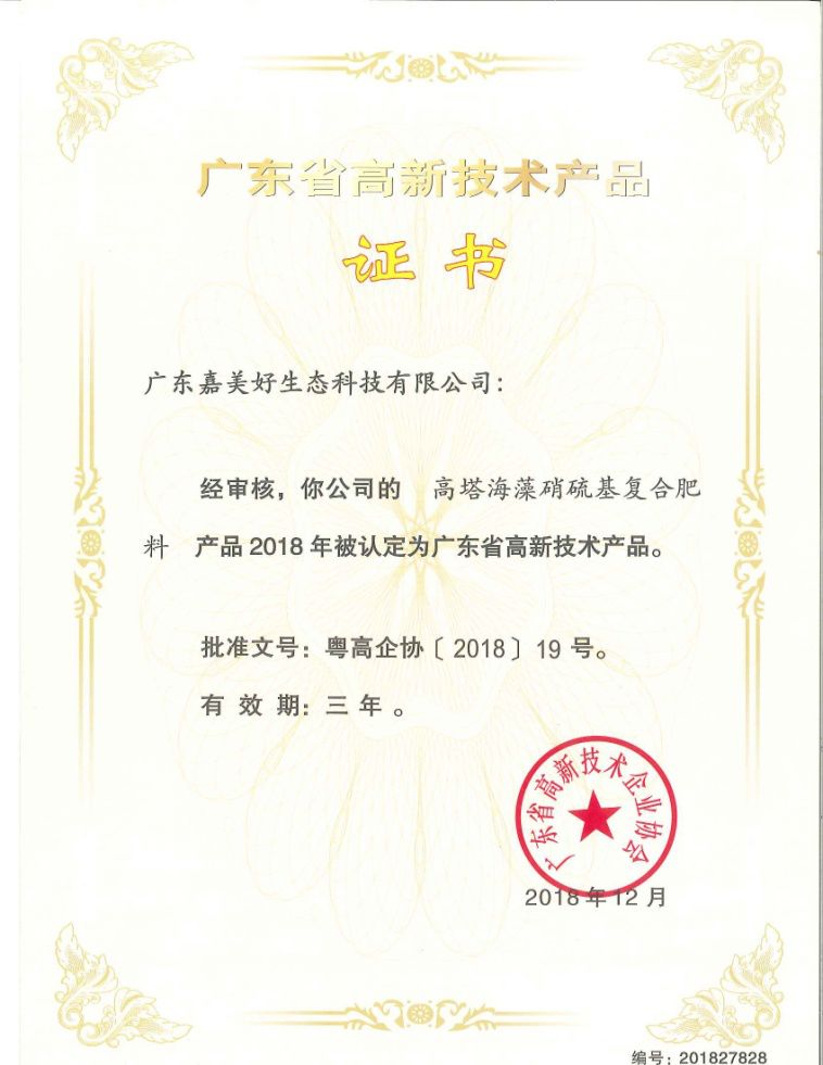 C位出道！嘉美好“藻精灵”正宗的海藻高塔复合肥，赶快报名免费尝鲜啦