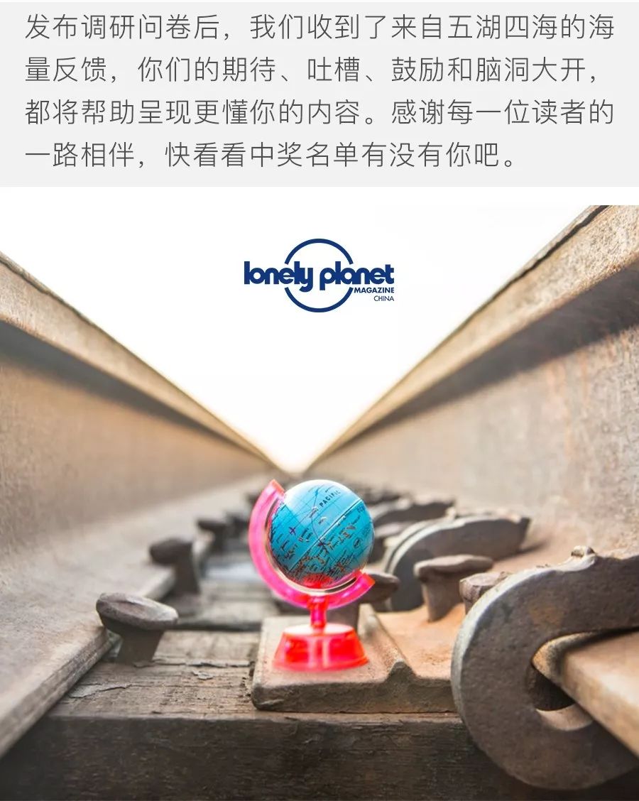 孤独星球杂志22年,孤独星球杂志中国版共走过125期